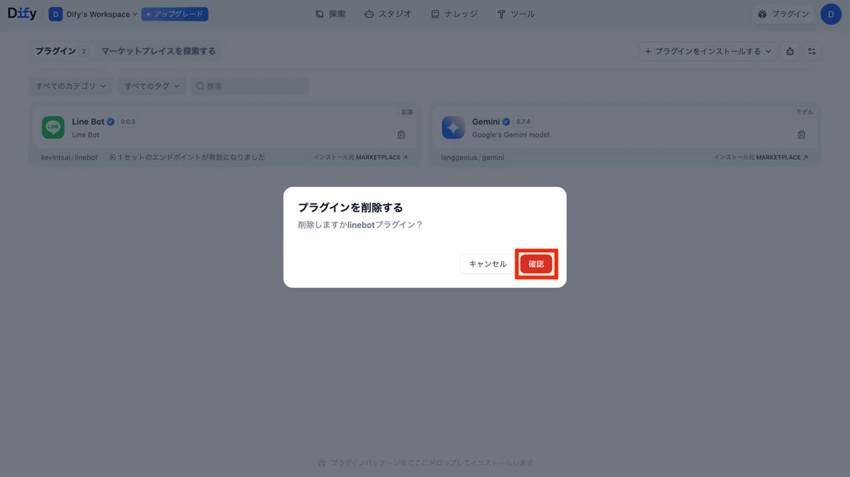 プラグインの削除が完了
