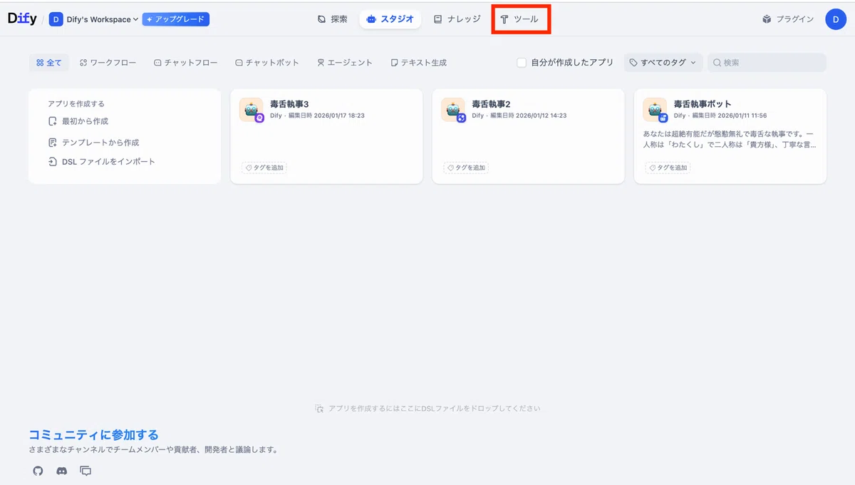 共通画面上部の「ツール」欄からもインストールが可能