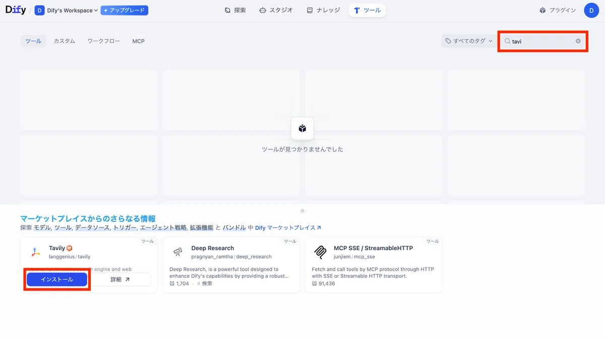 任意のツールにカーソルを合わせて「インストール」を選択