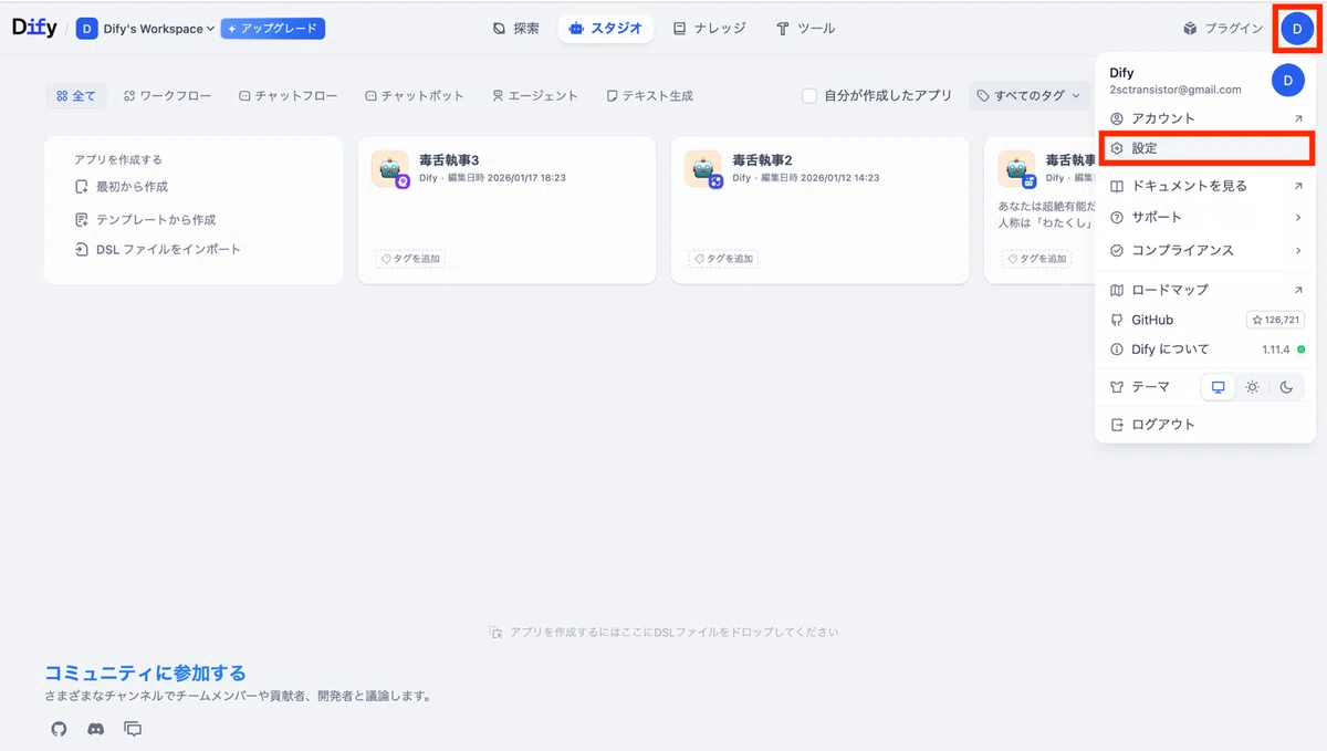 共通画面右上のアカウントアイコンをクリックして、「設定」を選択