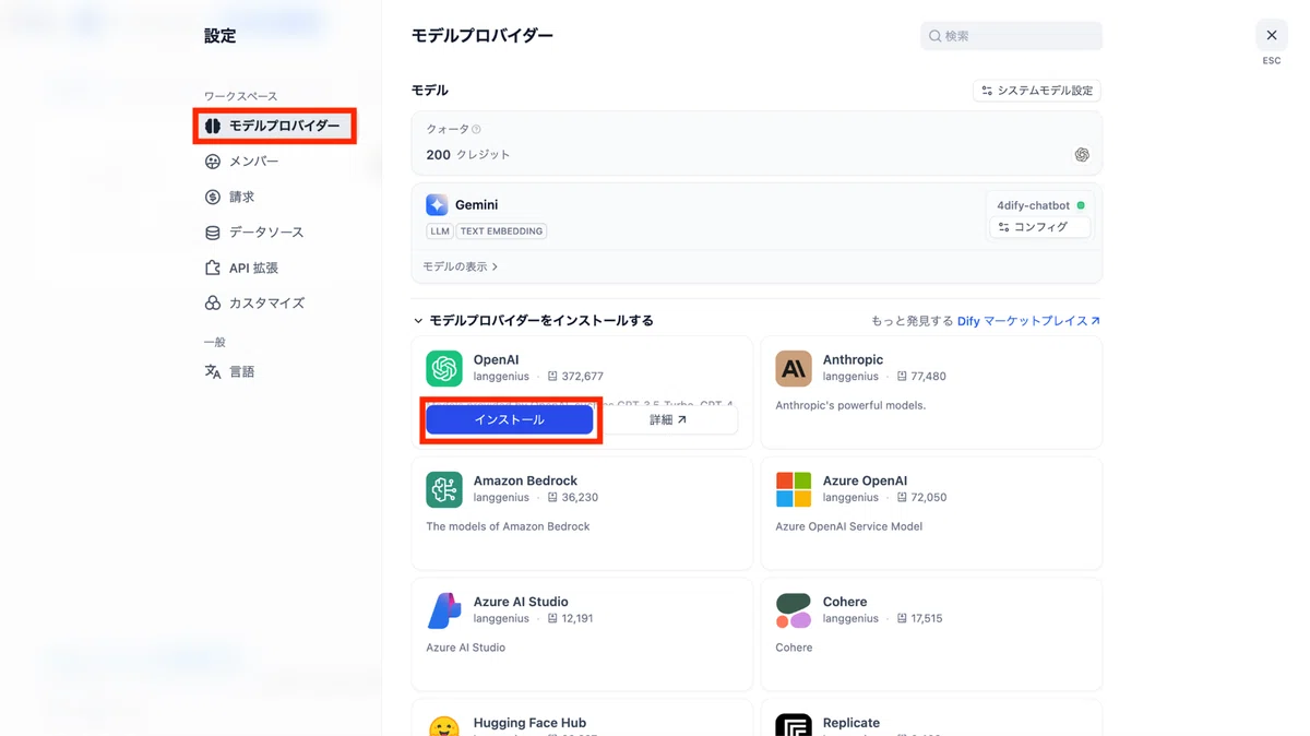 設定画面左側のサイドバーから「モデルプロバイダー」を選択