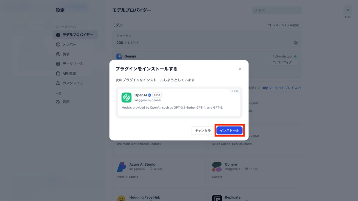 確認画面で再度、「インストール」を選択