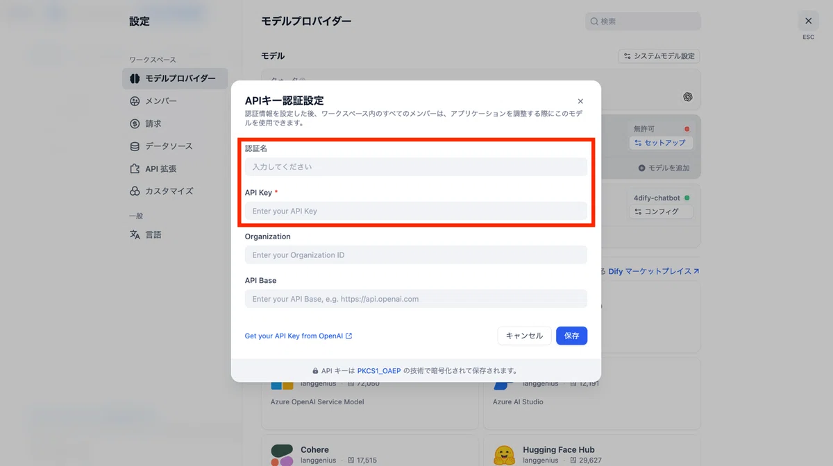 認証名と生成AIモデルの提供元で取得したAPIキーを入力して設定完了