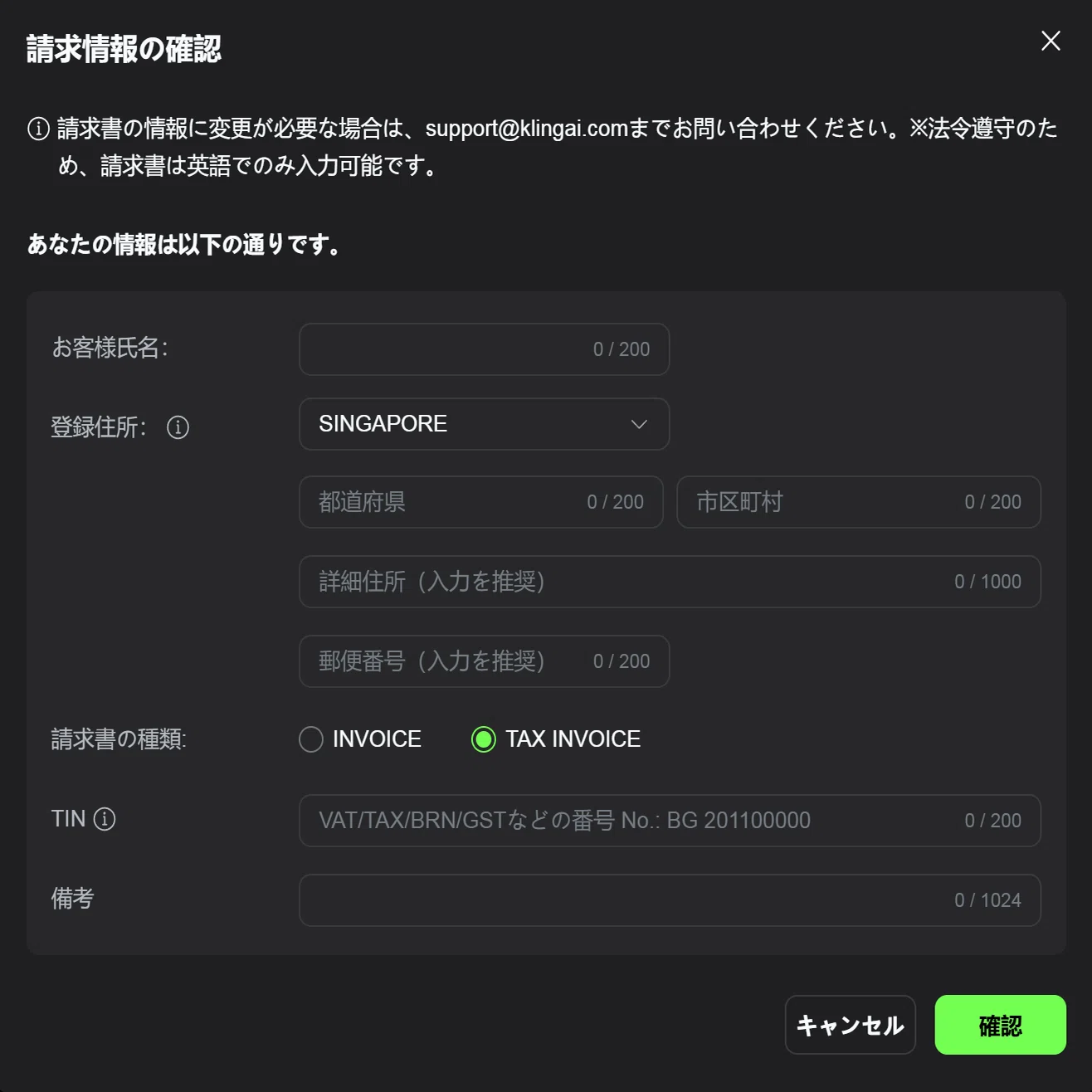 kling.aiでクレジット追加課金しようとしたら、謎の「請求書情報」画面