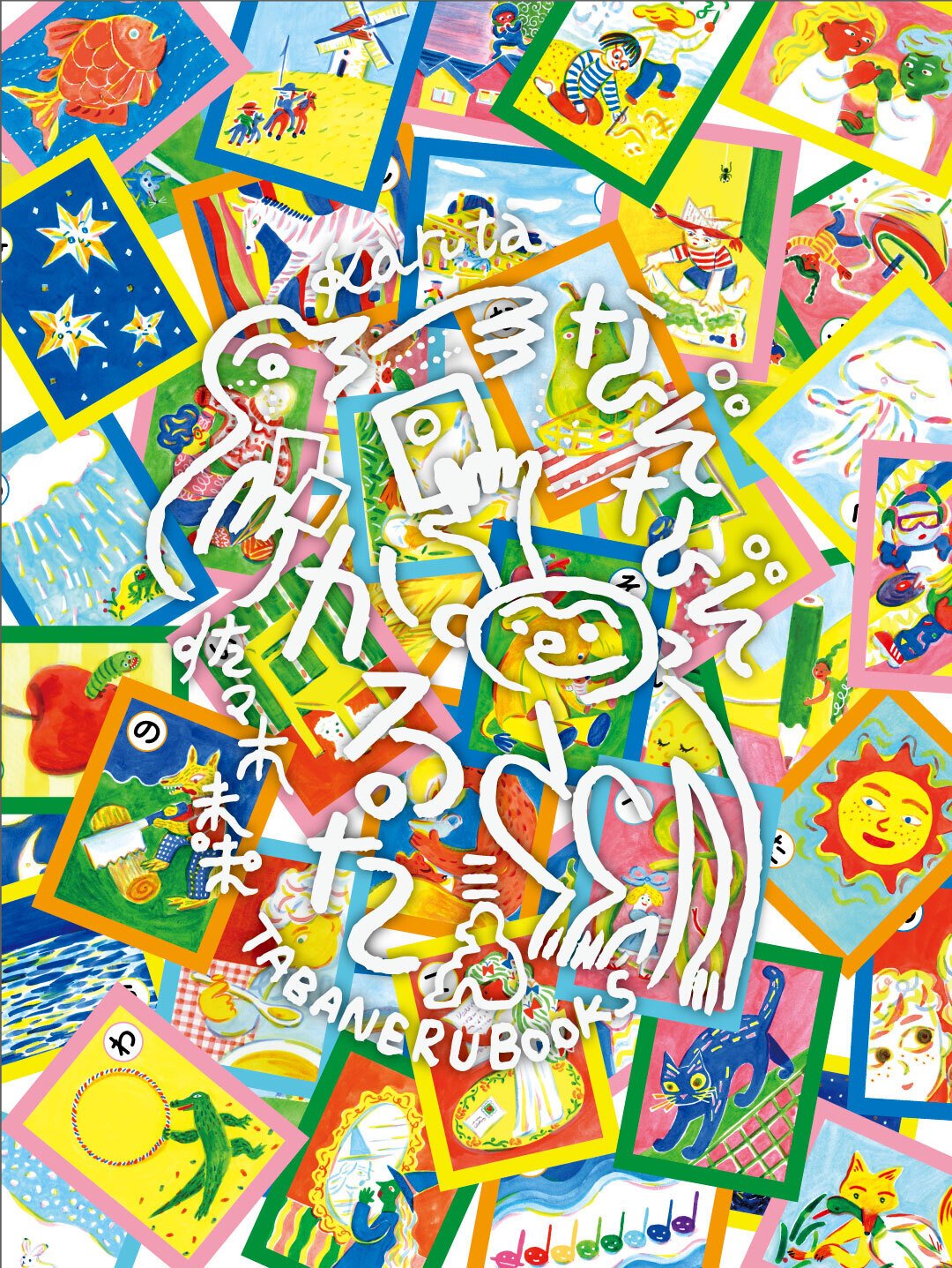 2月イベントのお知らせ｜タバネルブックス