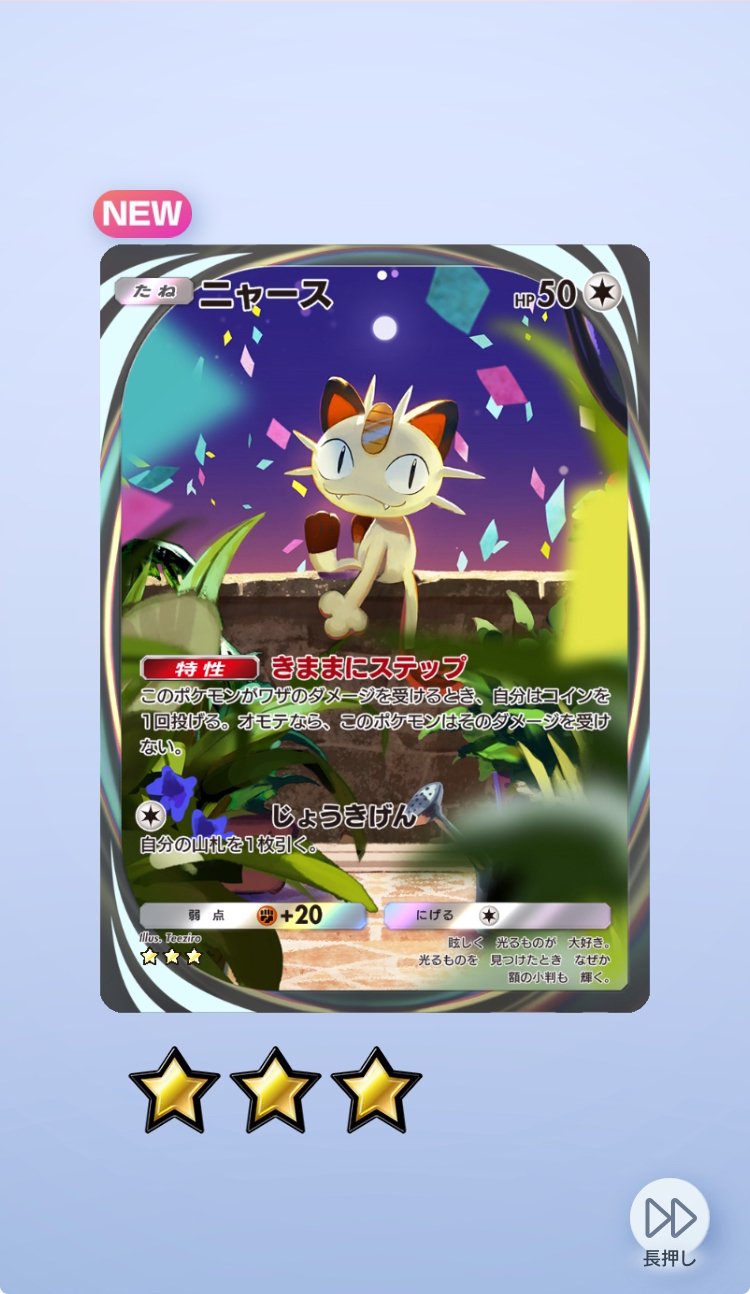 ポケポケ】「夢幻パレード」初日開封結果ー！！｜mm