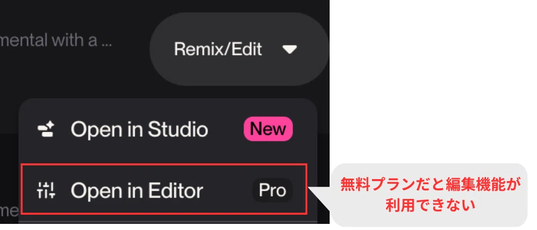 SUNOの無料プランでは編集をはじめとしたカスタマイズができない
