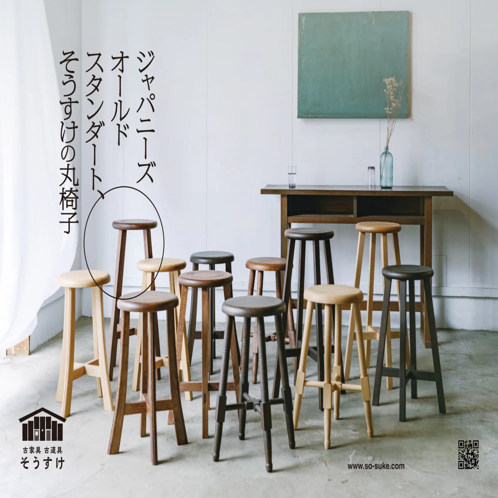 Monthly Sosuke Vol. 43: On the Subject of 'Taken for Granted'｜古