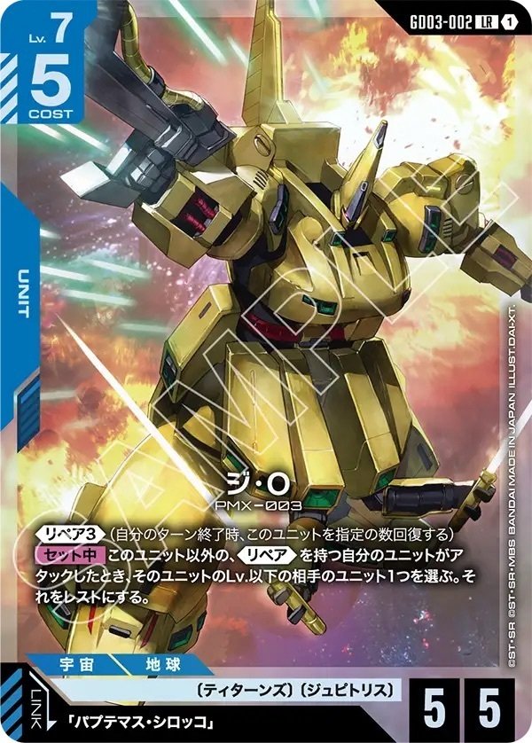 ジ・Oは「アグロ&緑白ウイング環境」を変えられるか？ + GD03のLR評価