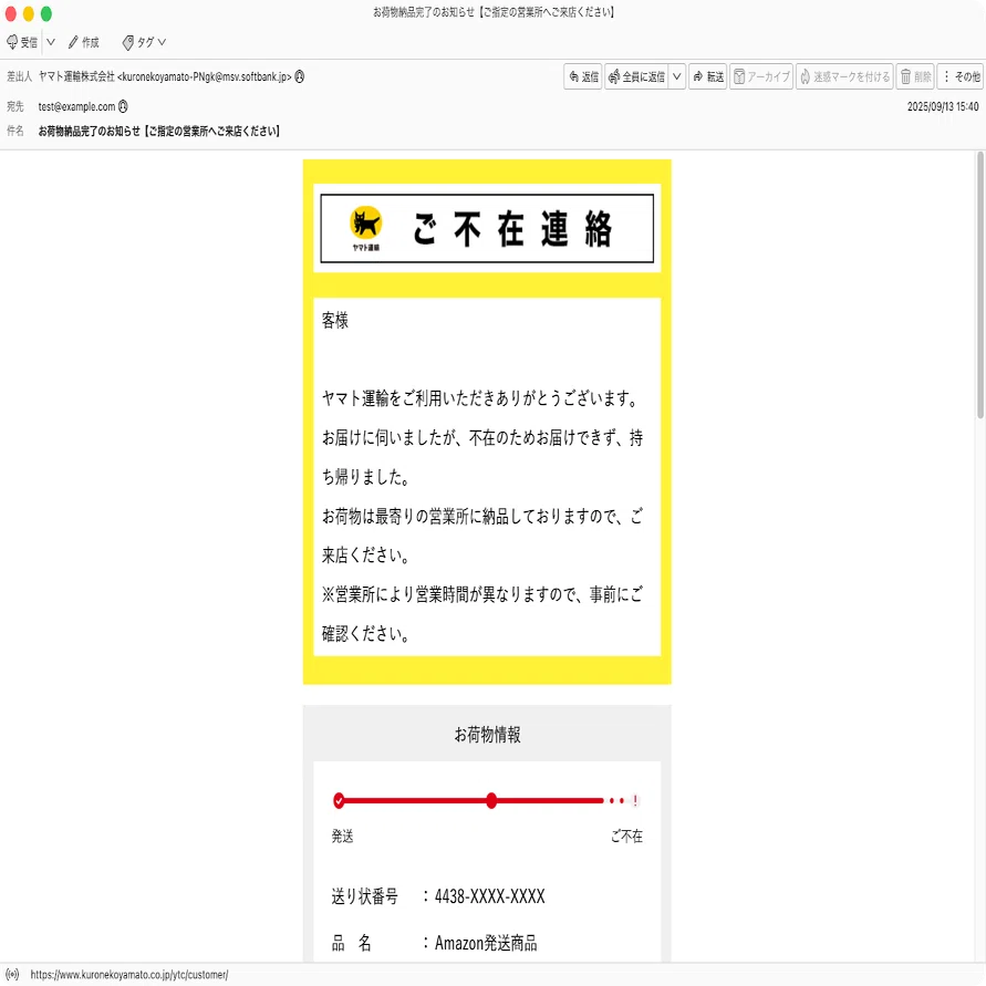 件名：お荷物納品完了のお知らせ【ご指定の営業所へご来店ください