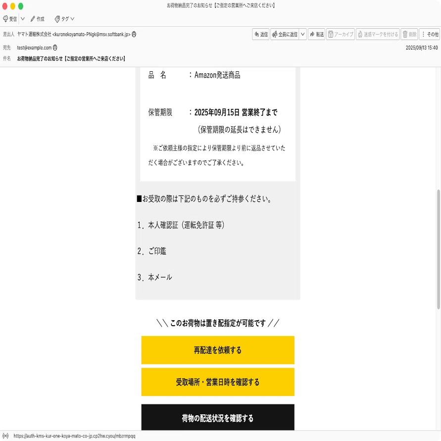 件名：お荷物納品完了のお知らせ【ご指定の営業所へご来店ください