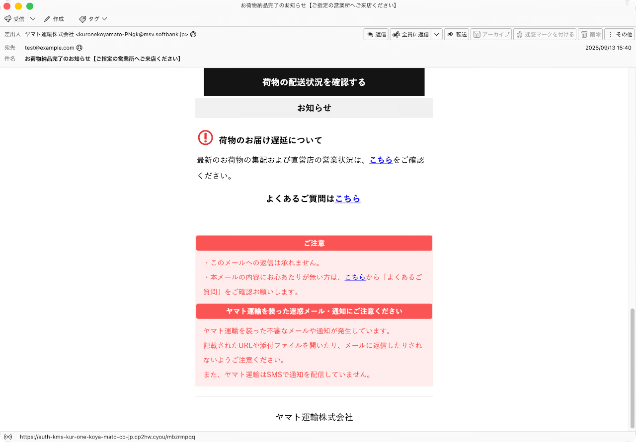 件名：お荷物納品完了のお知らせ【ご指定の営業所へご来店ください