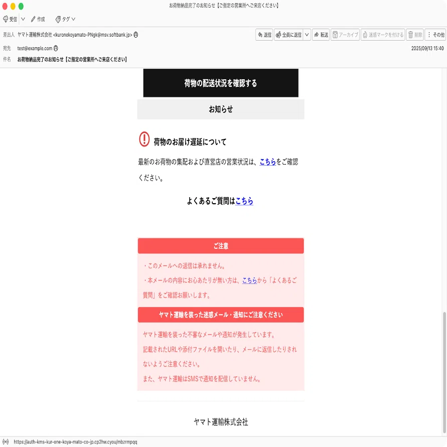 件名：お荷物納品完了のお知らせ【ご指定の営業所へご来店ください