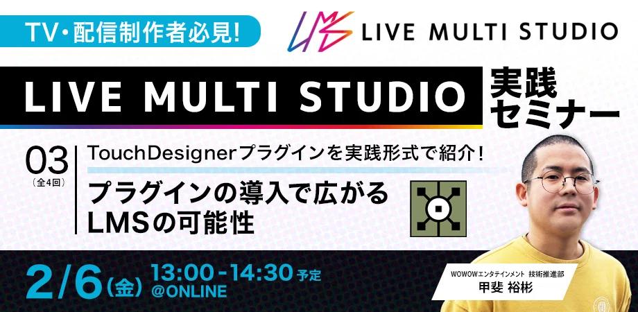 LIVE MULTI STUDIO ver1.4.0!アップデート徹底解説②｜Live Multi Studio