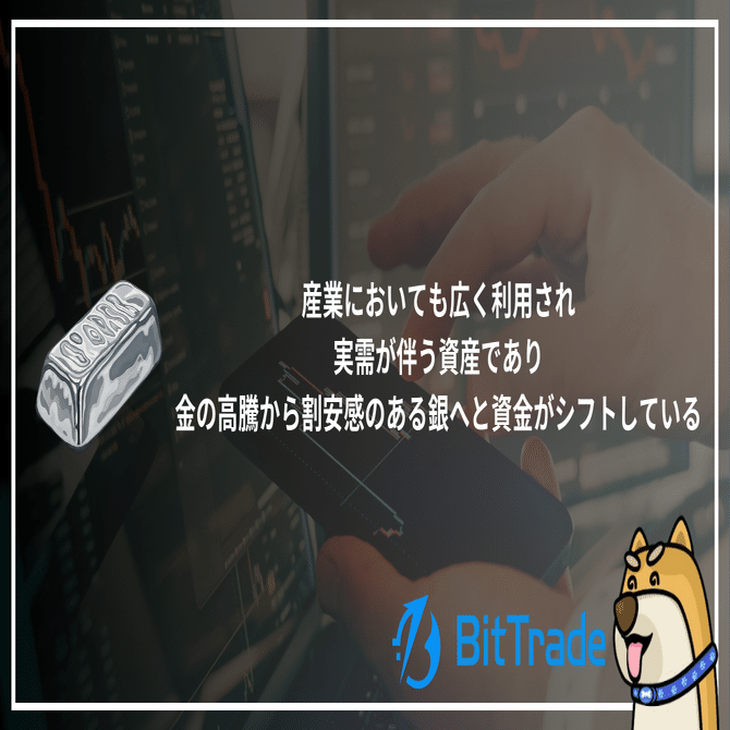 貧者の金」からの脱却──銀（Silver）が示すRWAの未来と、ビットトレードの新たな取り組み──ビットトレードマーケットレポート｜尾藤トレ夫