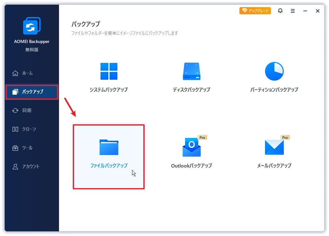 SDカードバックアップのやり方｜データを安全に保存する方法｜AOMEI