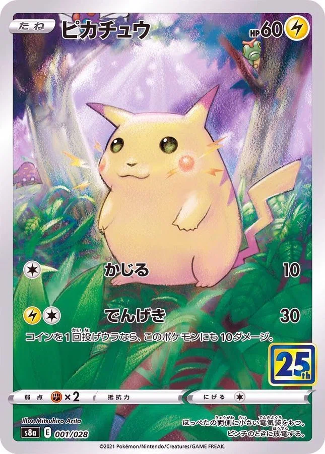 ポケモン30周年】CELEBRATION COLLECTION収録予想！25th ANNIVERSARY