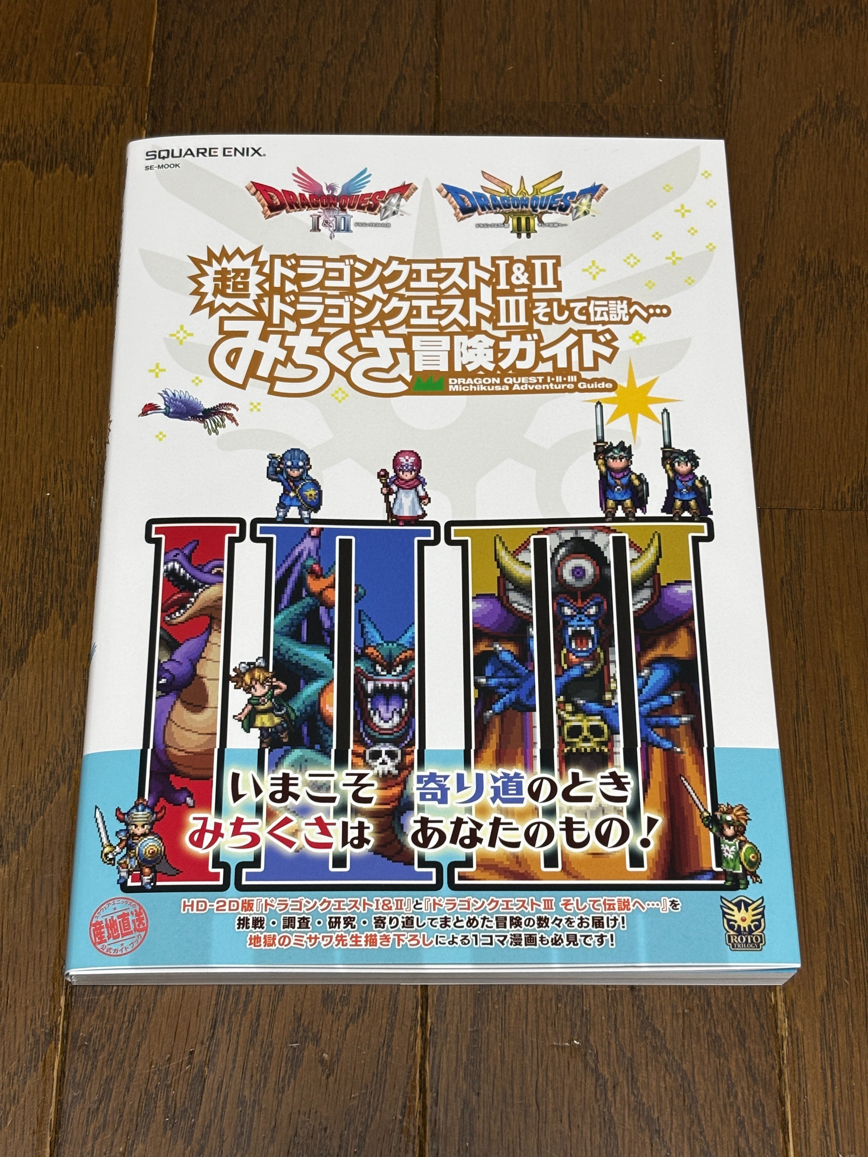 直近のドラゴンクエスト新商品など｜syou526