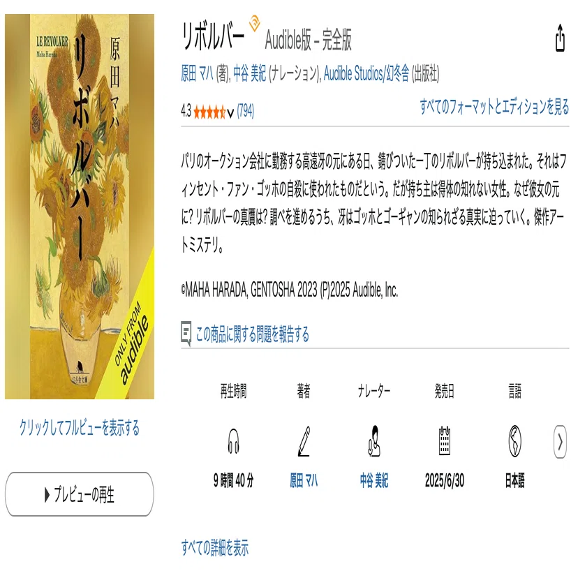 謎を謎のままに保つことの救い。 原田マハ「リボルバー」が解いた呪い