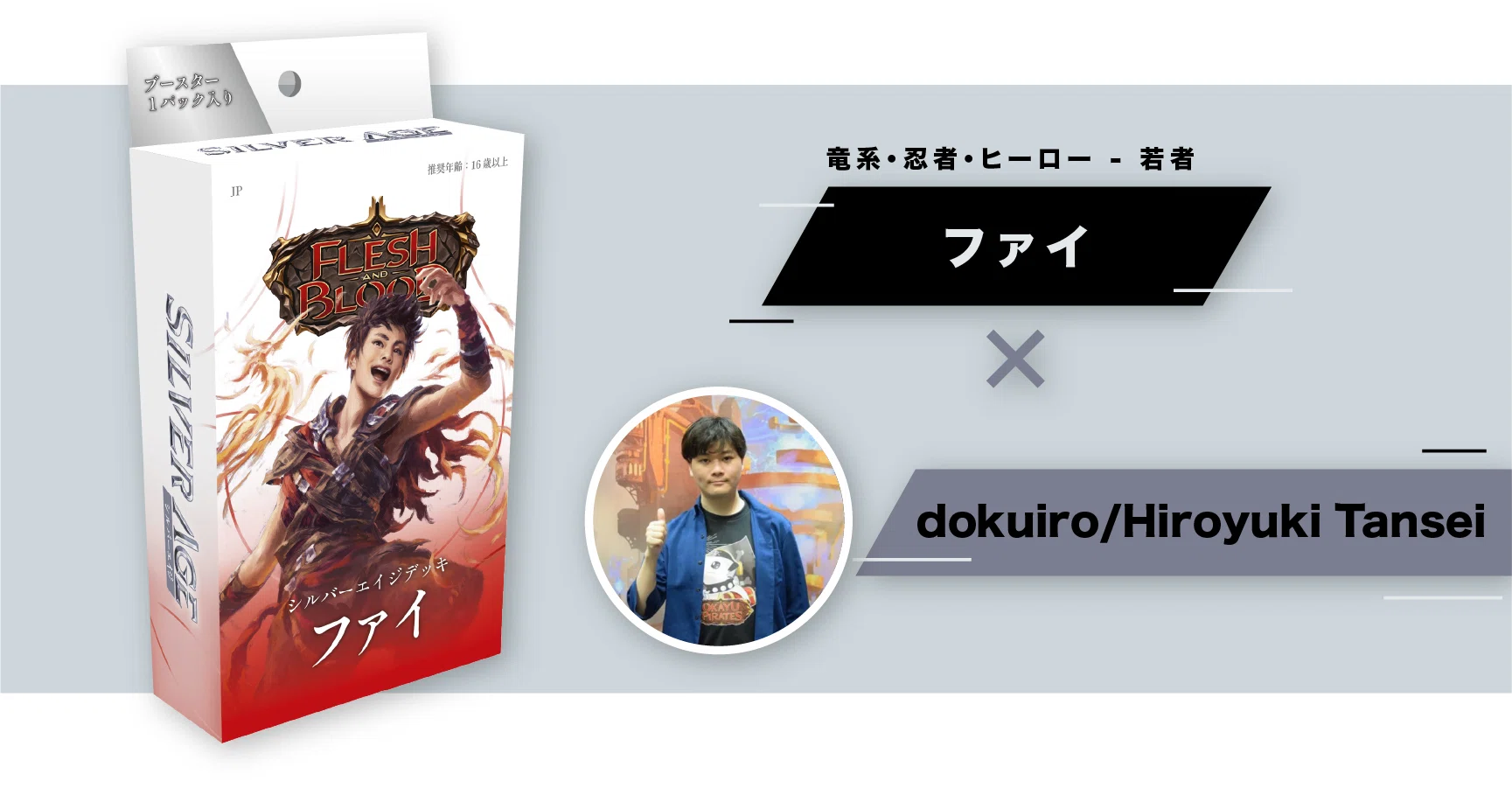 シルバーエイジ構築済みデッキ ウェルカムガイド INDEX【Flesh and