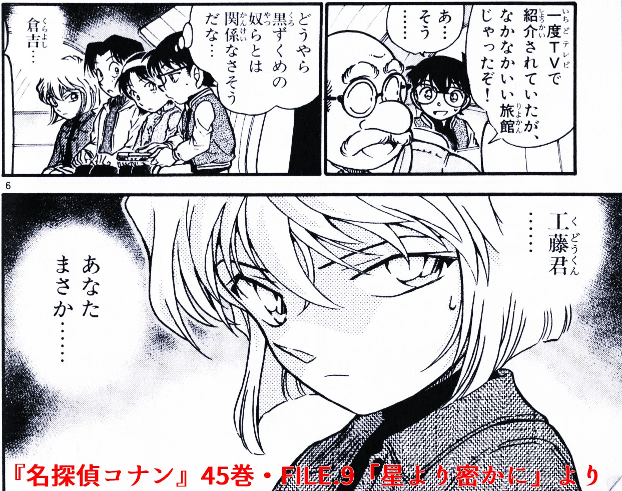 アニメ感想】名探偵コナン 第1190話「恋谷橋に消えた恋人（鳥取周遊編