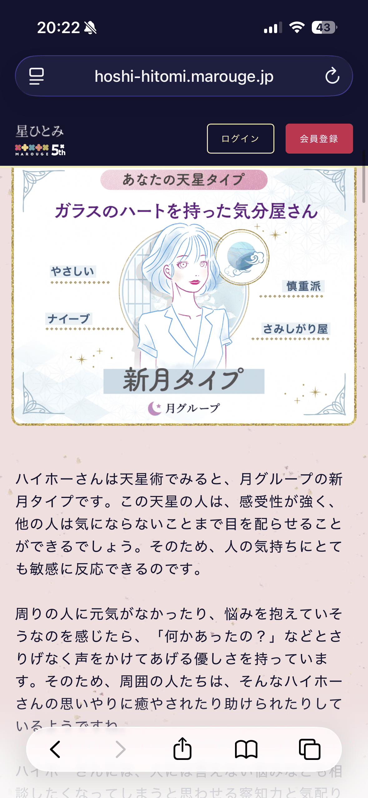 星ひとみさんの天星術占い｜みなさまは何タイプですか🔮✨️🌚よかった