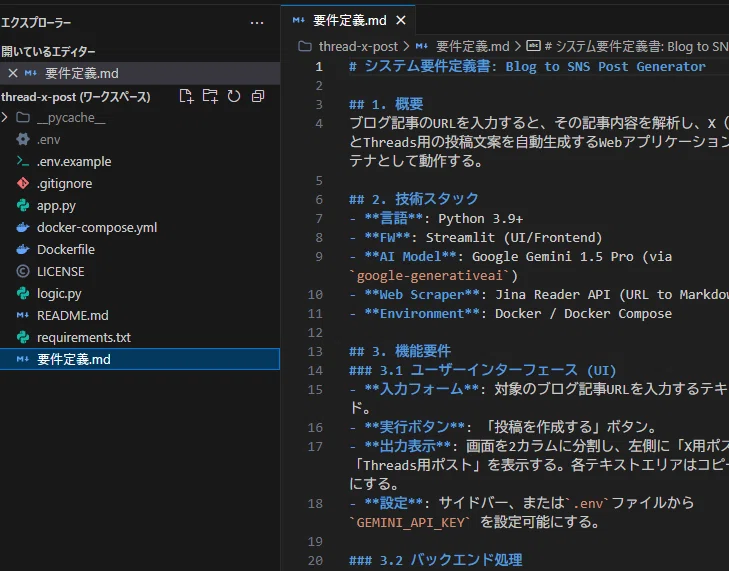 記事のURLを入力するとAIがXとThreadsに投稿する内容を作成してくれる