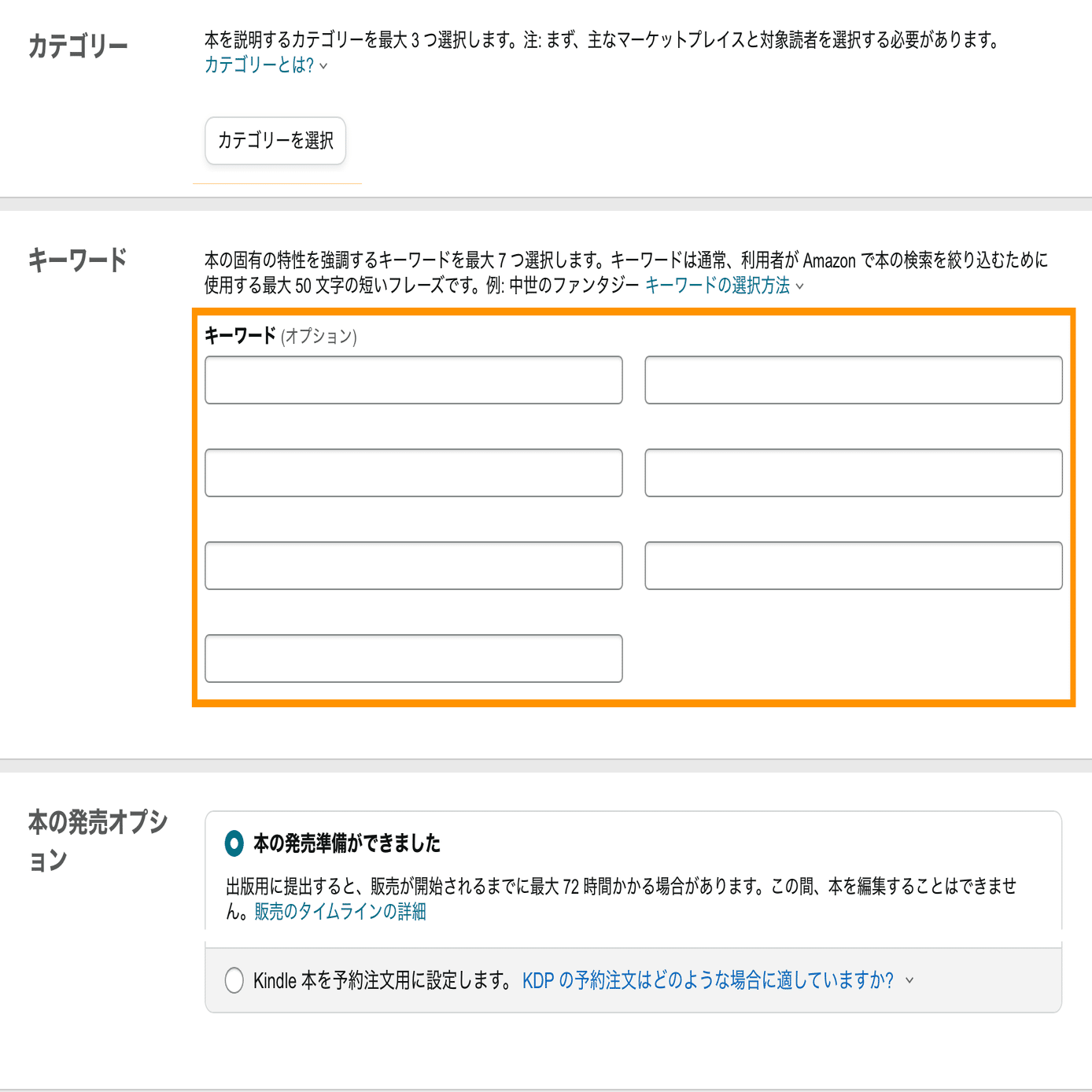 Kindle出版大全 Vol.7 ｜ この記事で全て完結！ KDP登録と出版申請の5