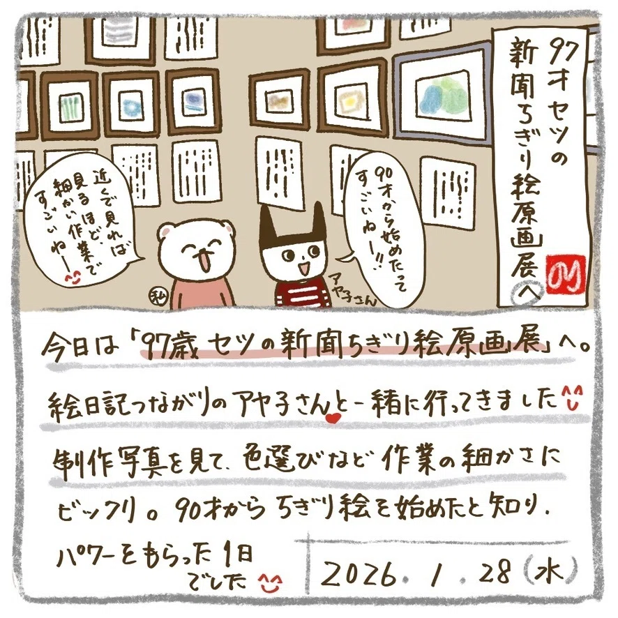 2026/1/28 97歳セツさんの新聞ちぎり絵原画展へ｜タナカノリコ