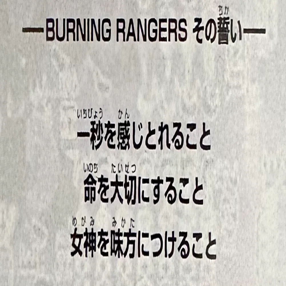聞いてみた！ セガサターン30周年記念アルバム『BURNING RANGERS 