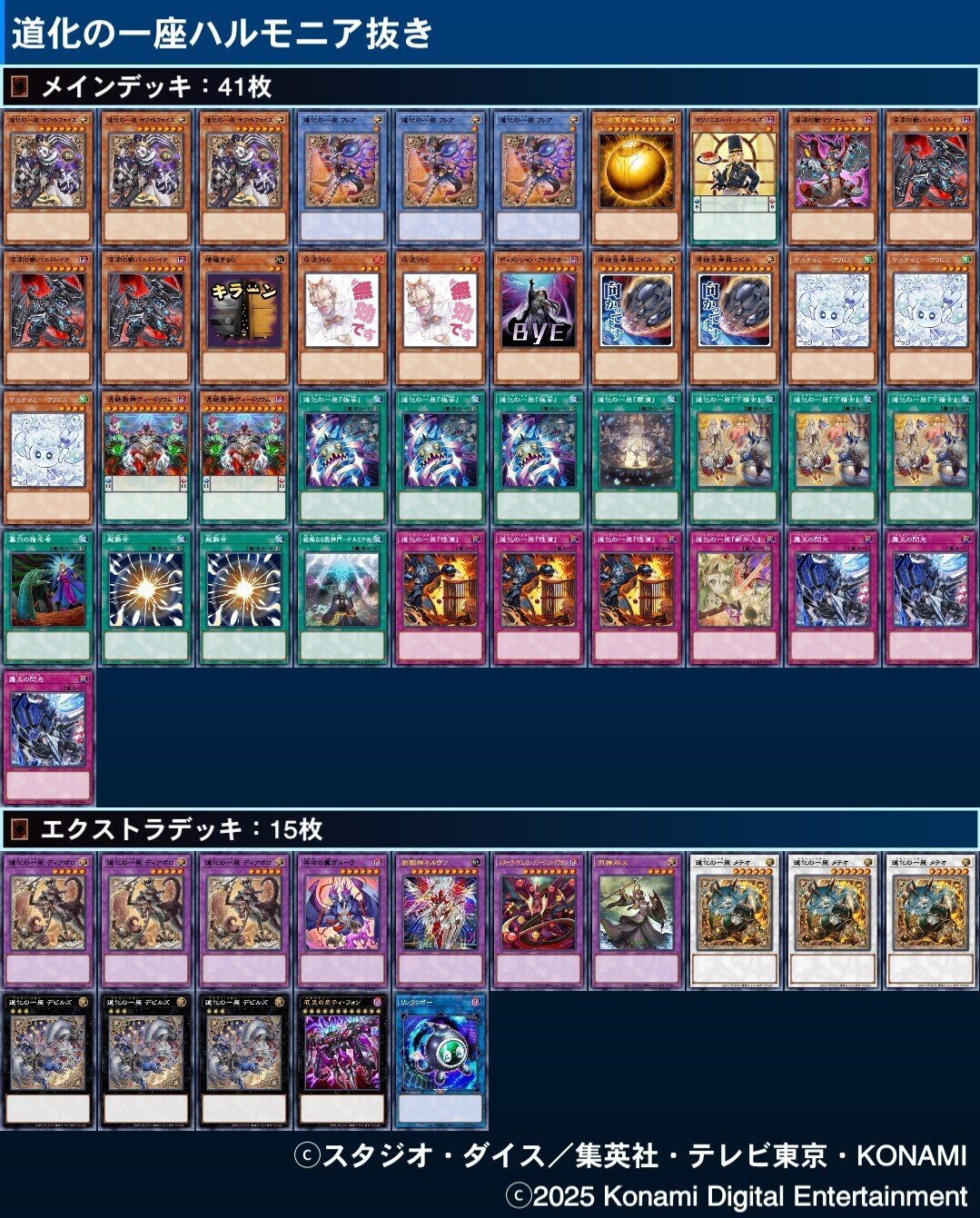 遊戯王OCG】道化の一座メモ｜たかざん