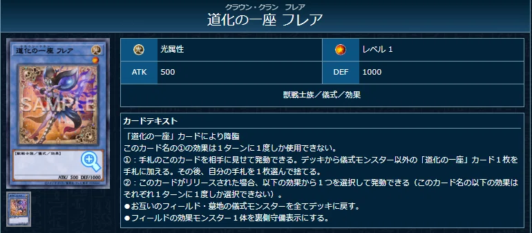 遊戯王OCG】道化の一座メモ｜たかざん