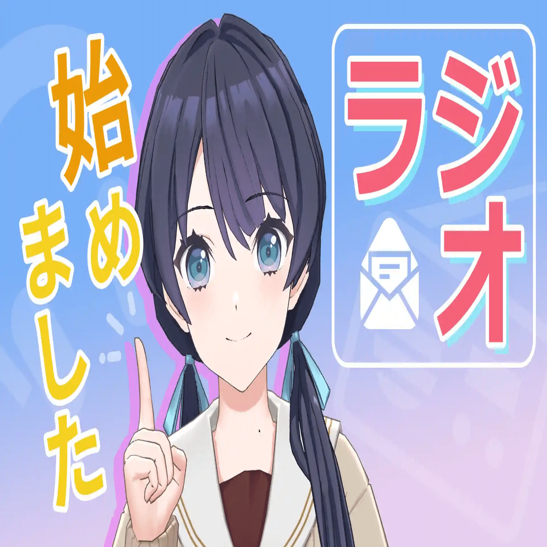 プレイバック・村野さやかのラジオ（全16回振り返り）｜echo（紙袋）