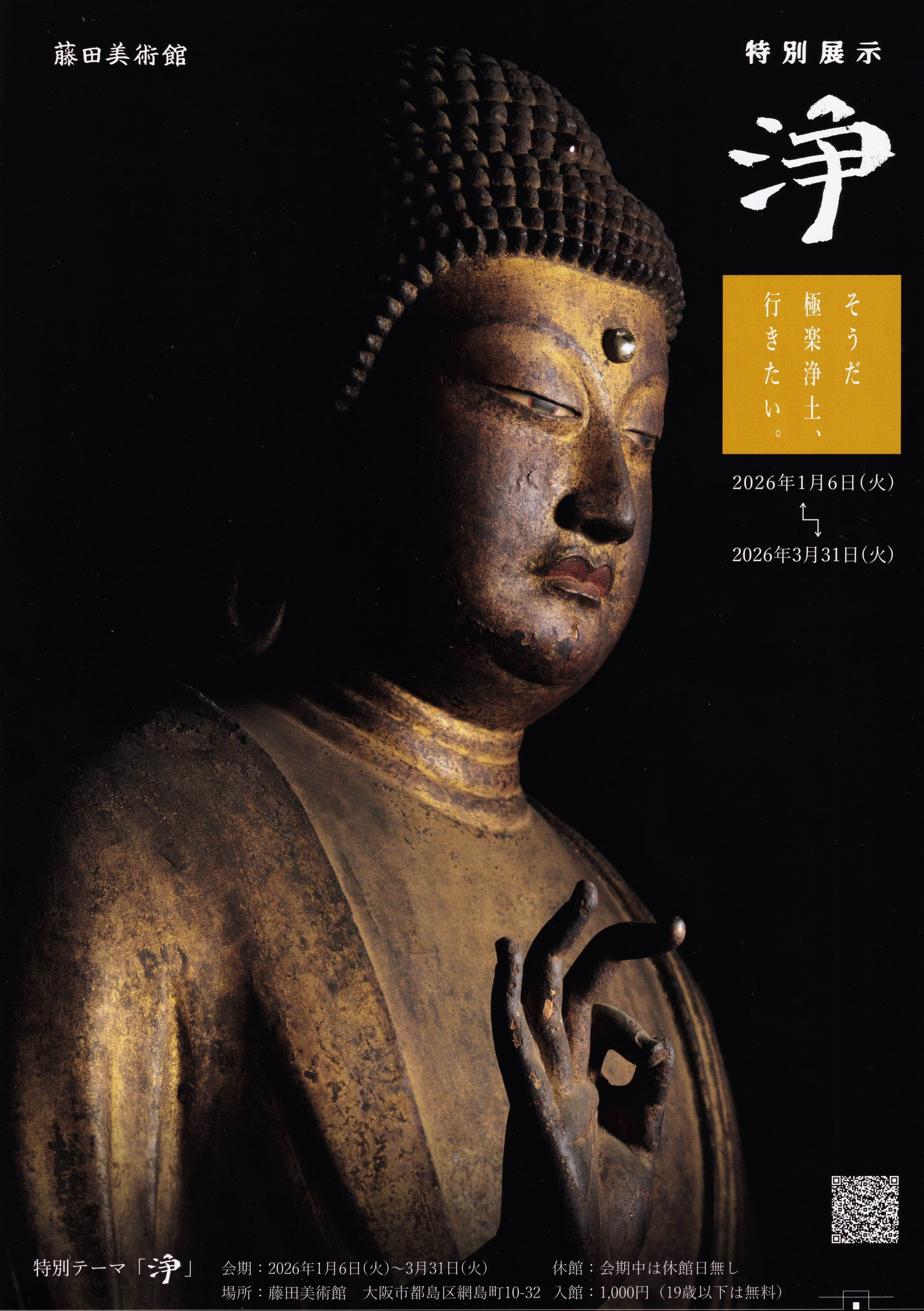 展覧会レポート】 数・支・浄 ／藤田美術館｜美術館とお寺と猫