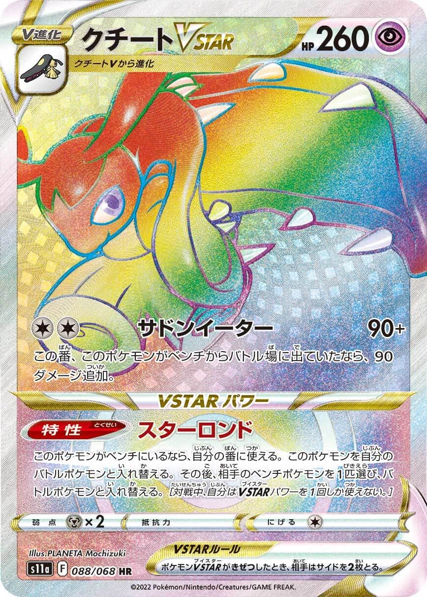 【ARS10】2022 ポケモンカード クチートV CSR 白熱のアルカナ ポケカ クチートv CSR 085/068 白熱のアルカナPSA10 美品 - メルカリ