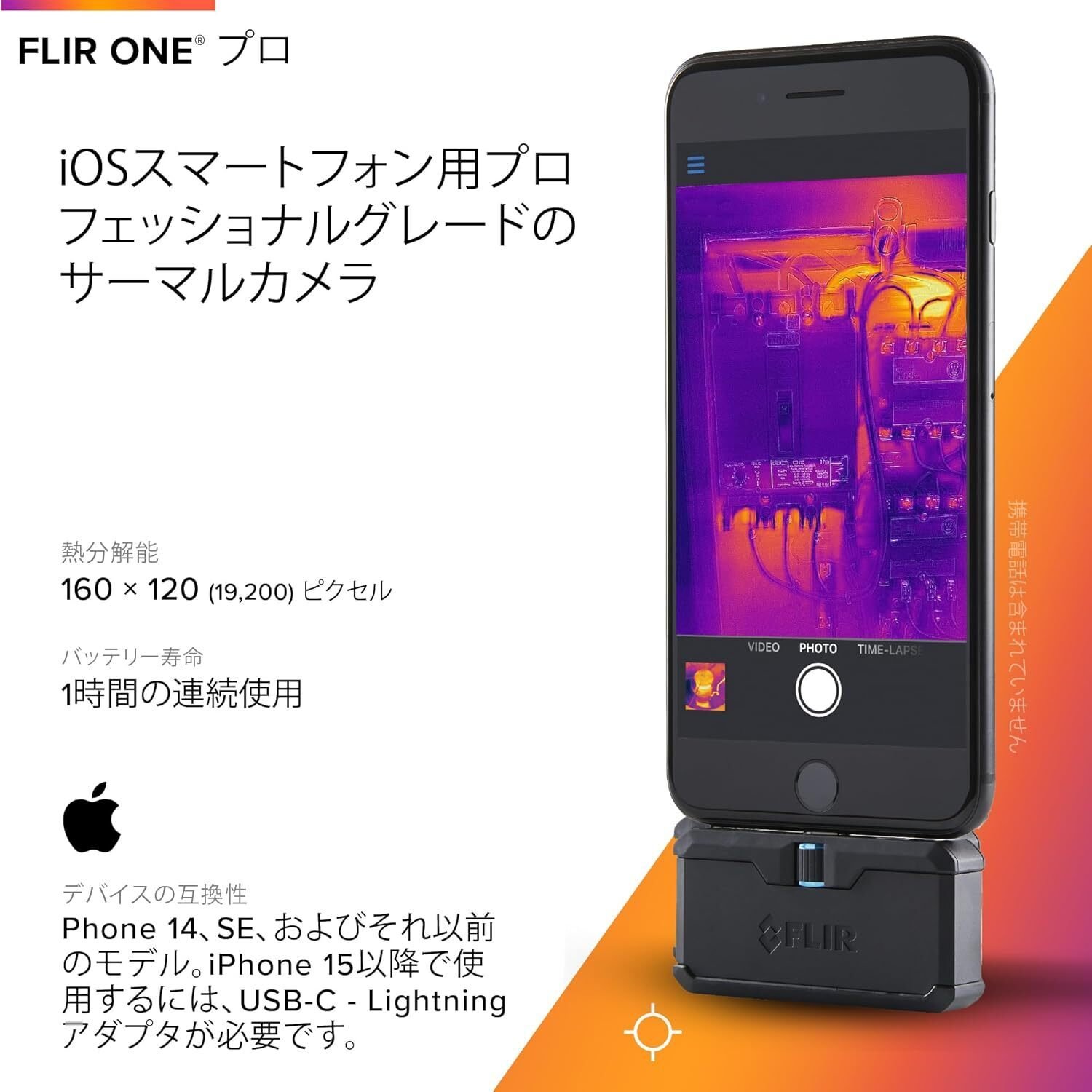 FLIR One サーマルカメラ Lightning接続 Flir One Lightning Extension