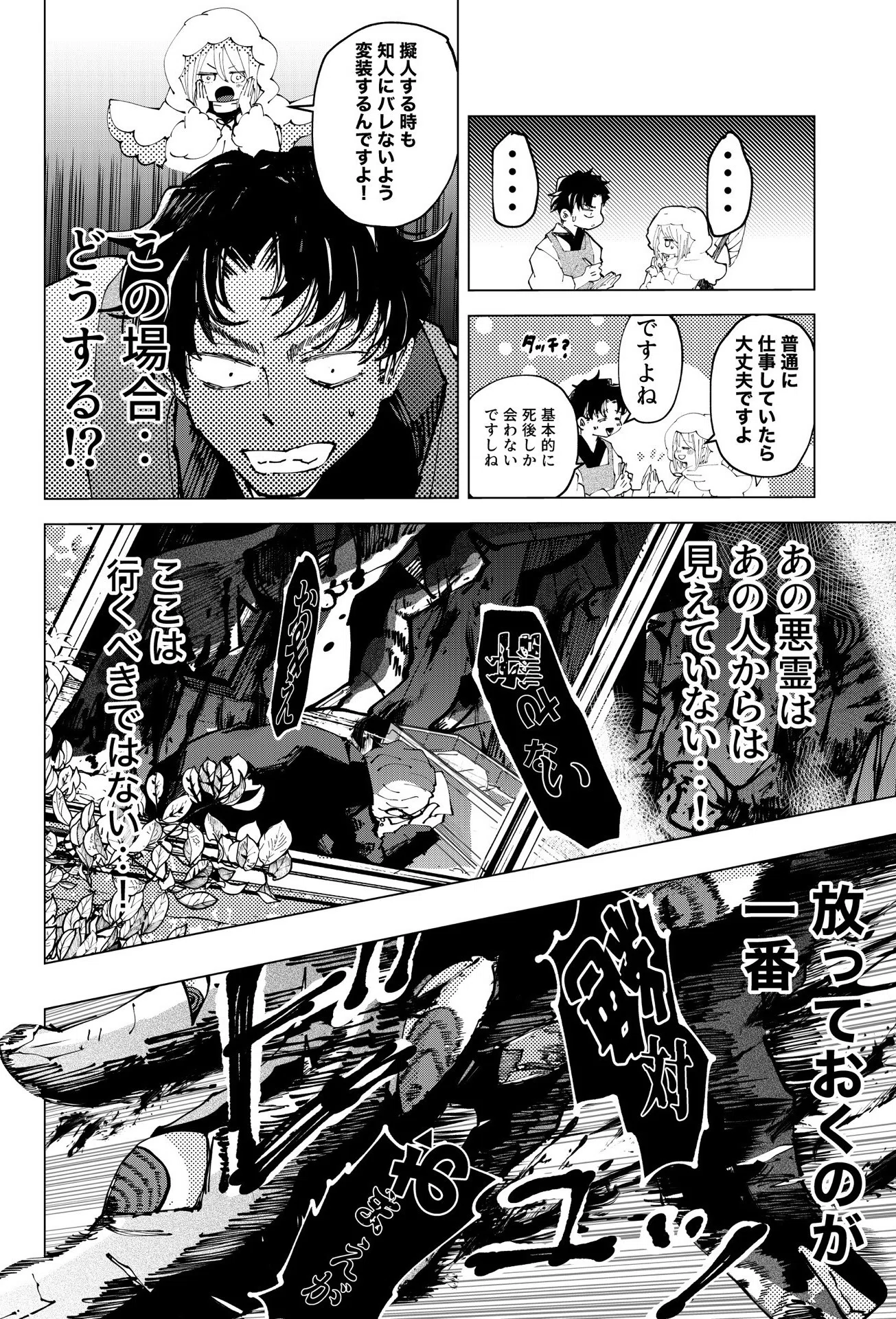 アルコール依存者の結末 死神育文書 9話 先行配信｜とらじろう