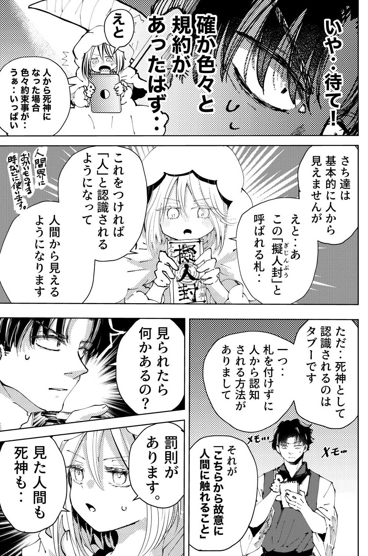 アルコール依存者の結末 死神育文書 9話 先行配信｜とらじろう