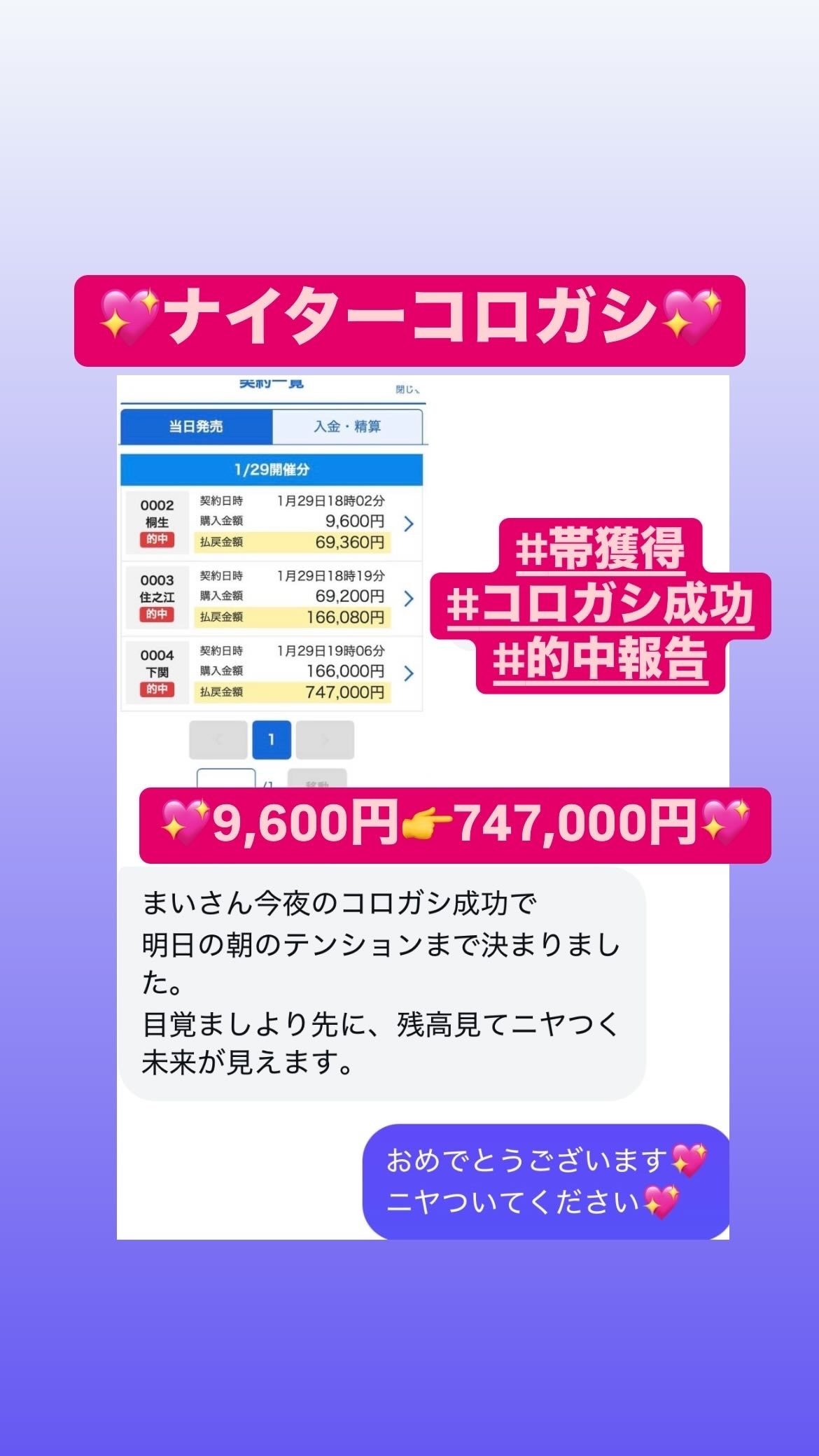 専用ページ　おまとめ分 1/30日🎯的中報告🎯｜競艇予想士🚤まいまい🚤万舟予想💗