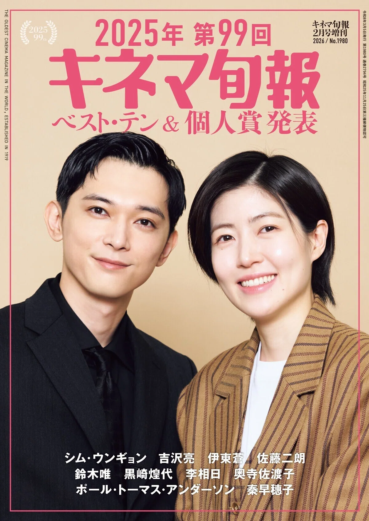 第3048回】第99回キネマ旬報ベスト・テン 『旅と日々』と『国宝』が