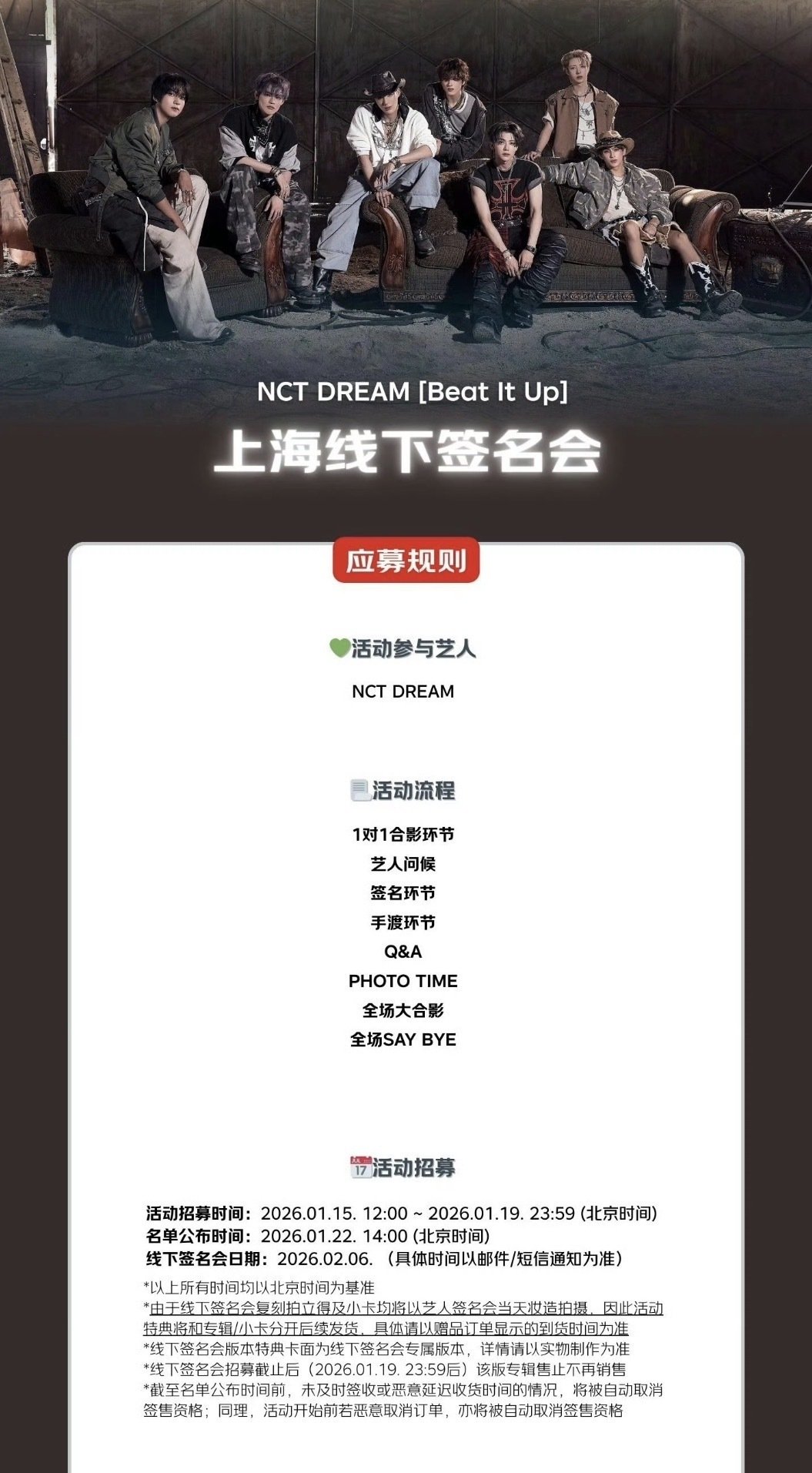 🇨🇳 NCT DREAM JAEMIN ジェミン 260206 PHOTO EVENT 上海 ツーショ