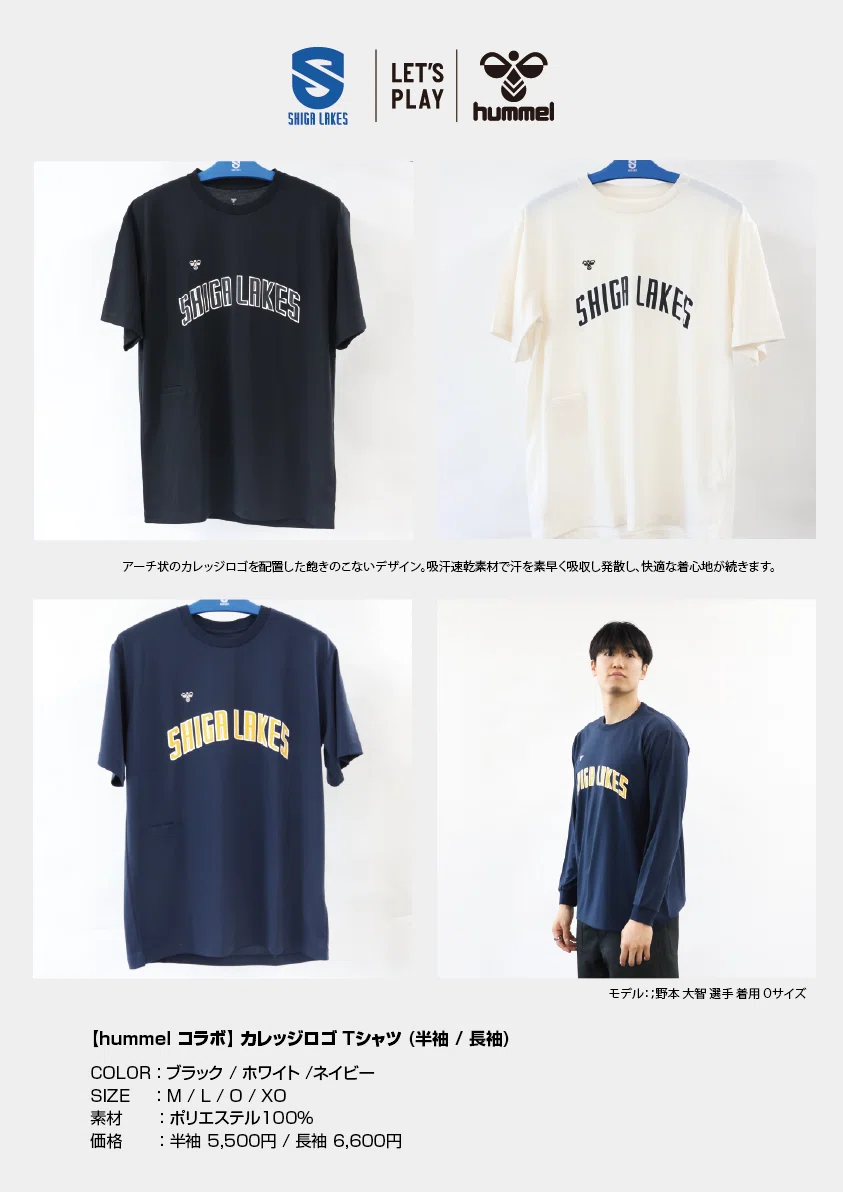 GOODS情報まとめ】1/31-2/1vs三遠｜滋賀レイクス 公式note