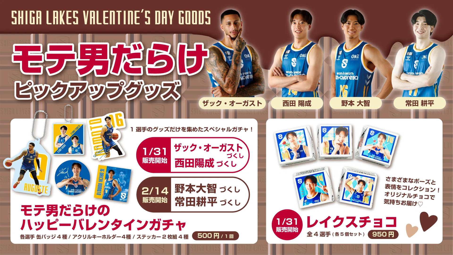 GOODS情報まとめ】1/31-2/1vs三遠｜滋賀レイクス 公式note