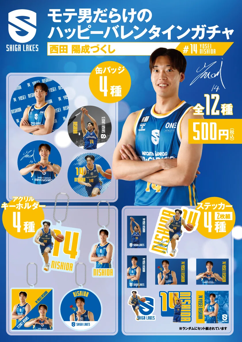 GOODS情報まとめ】1/31-2/1vs三遠｜滋賀レイクス 公式note