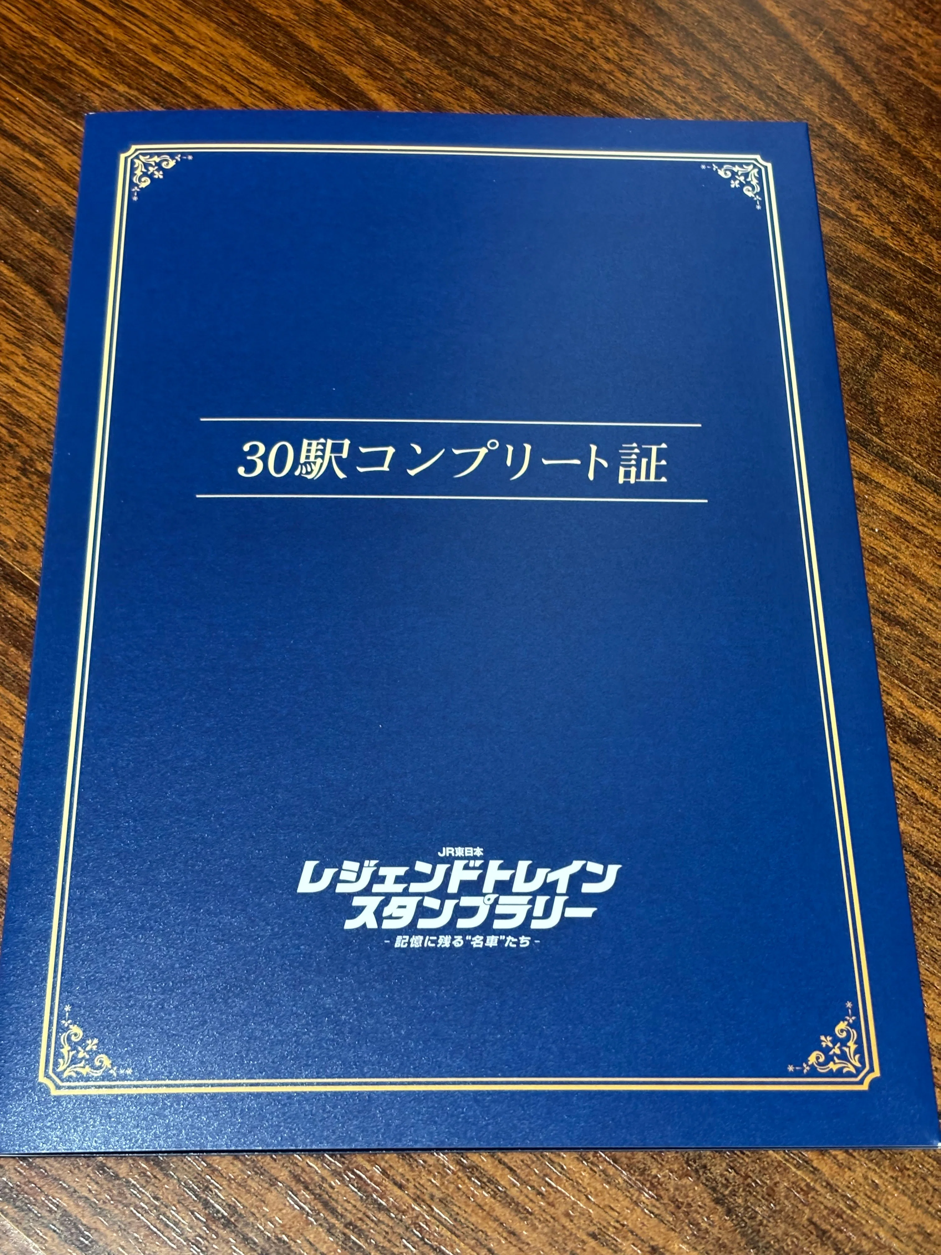 レジェンドトレインスタンプラリー挑戦記！ 第4回：いよいよゴールへ