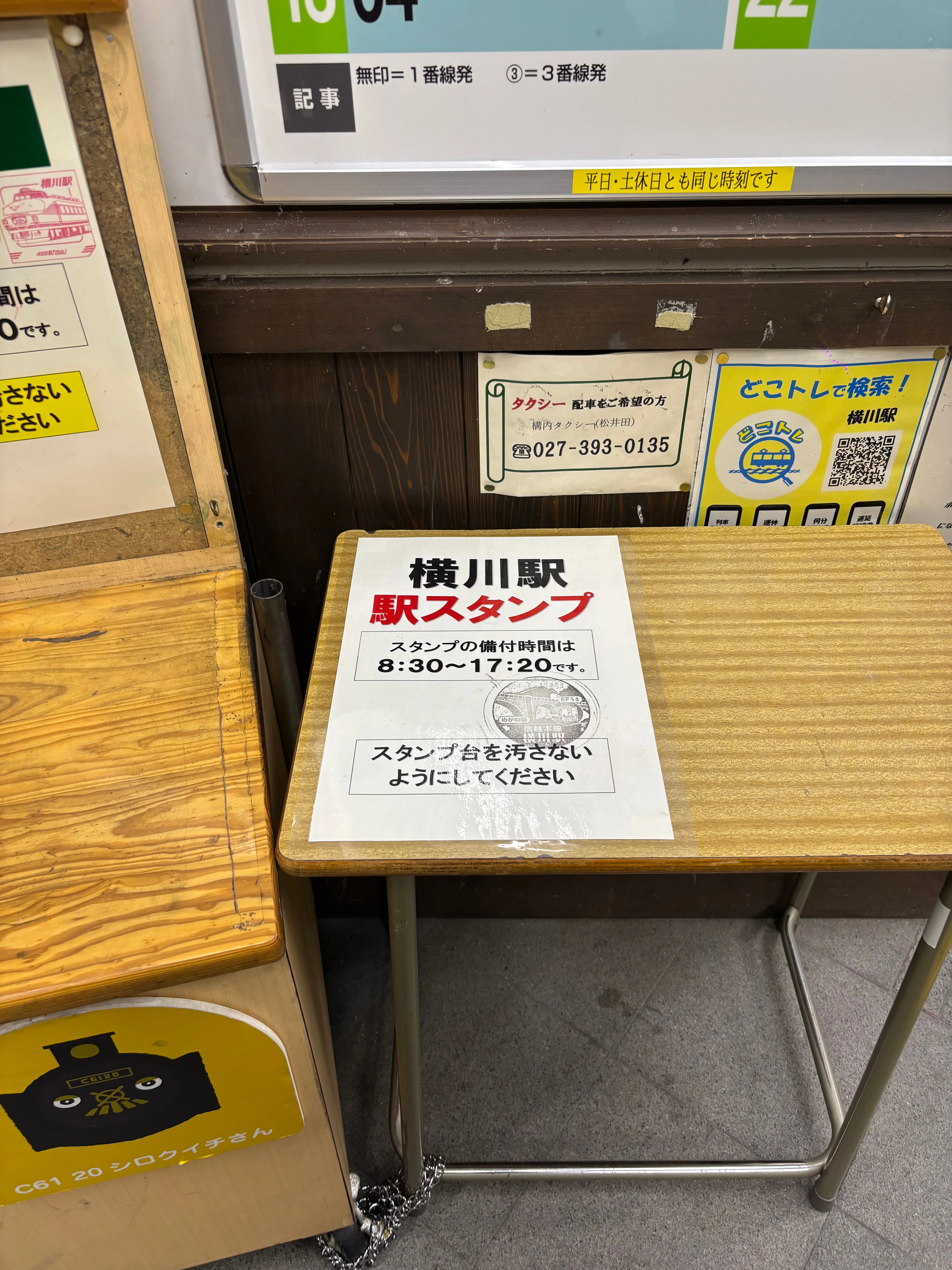 レジェンドトレインスタンプラリー挑戦記！ 第5回：横川で待っていた