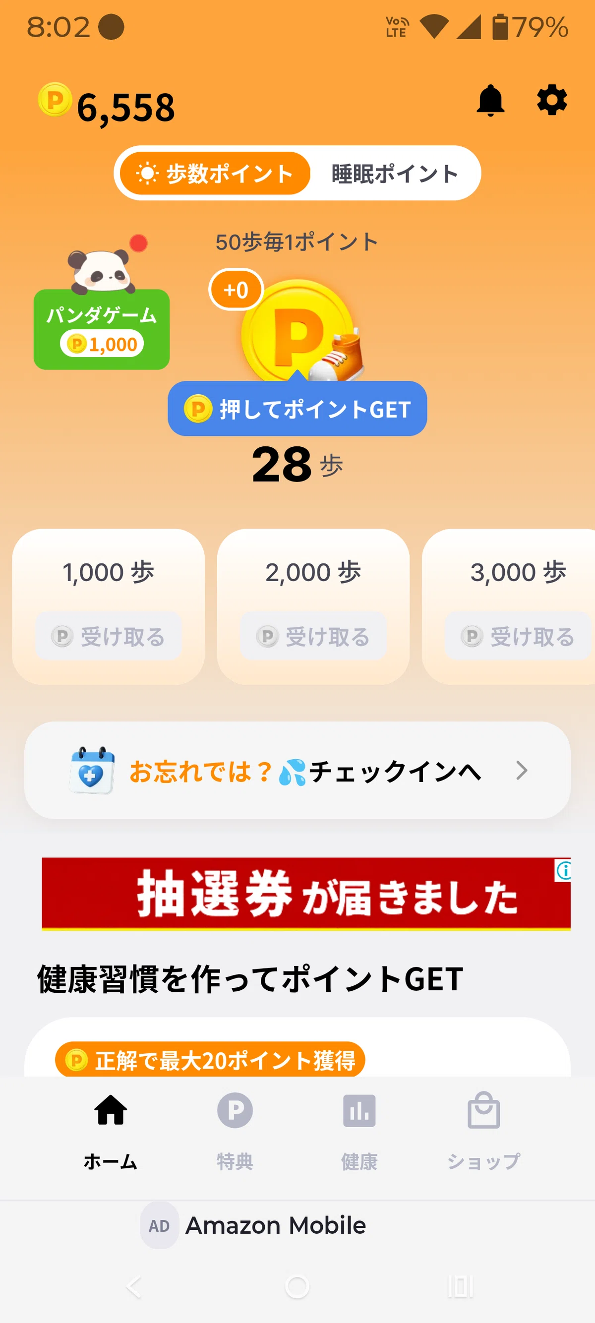 1 日 5000 歩