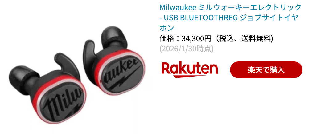 ミルウォーキーのイヤホンを選ぶ理由｜工事現場・作業中でも安心な