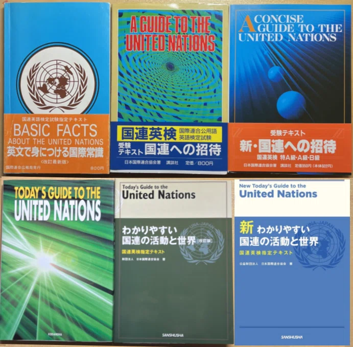 国連英検の歴史(1981-2025)｜Londrina