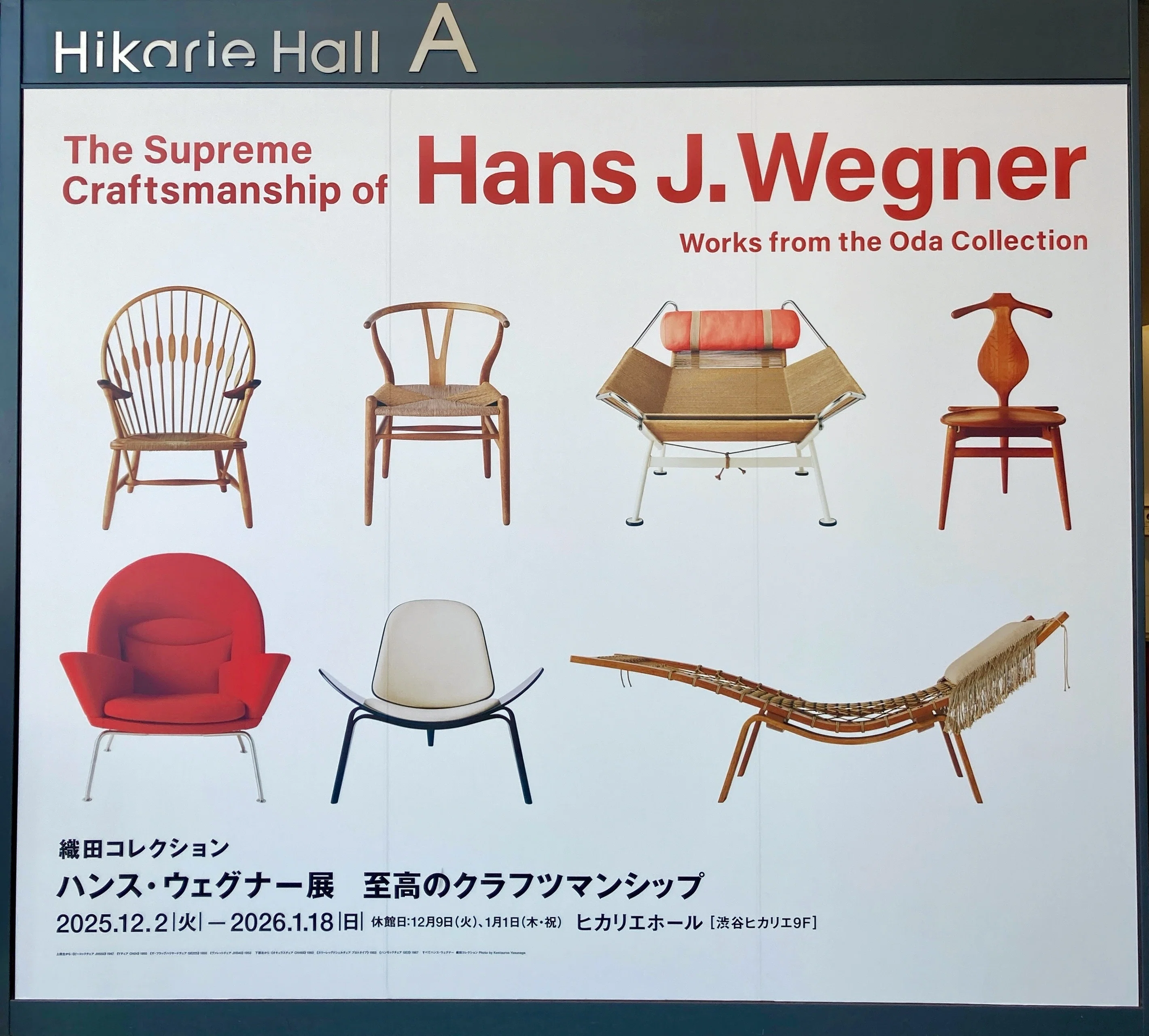 裏面のない家具」という思想｜『ハンス・ウェグナー展』を歩く